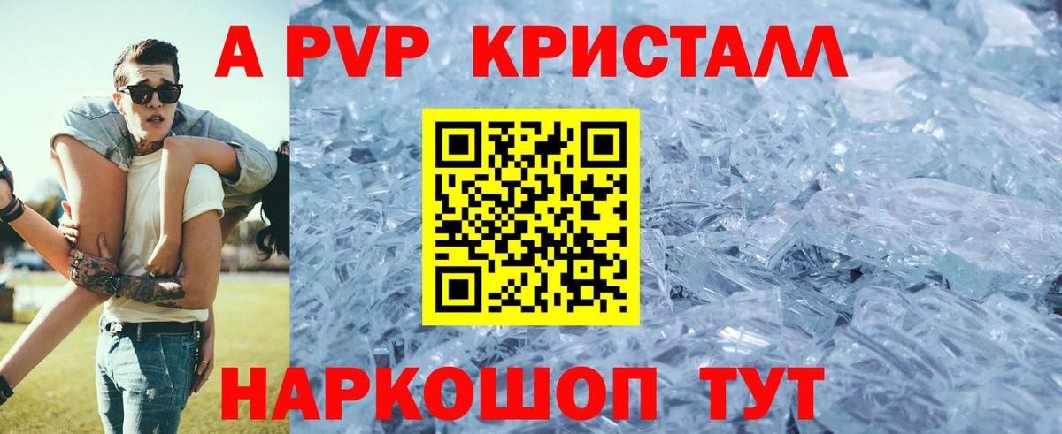 A PVP Соль Кропоткин
