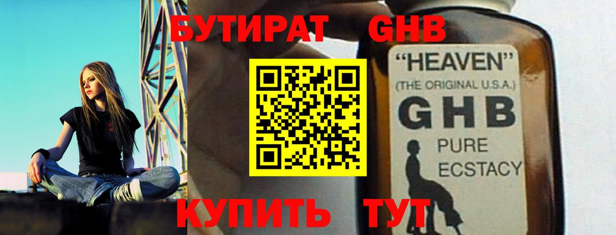 Кропоткин  Бутират BDO  Вход с VPN 