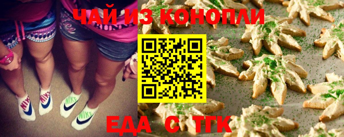 Еда ТГК конопля Кропоткин
