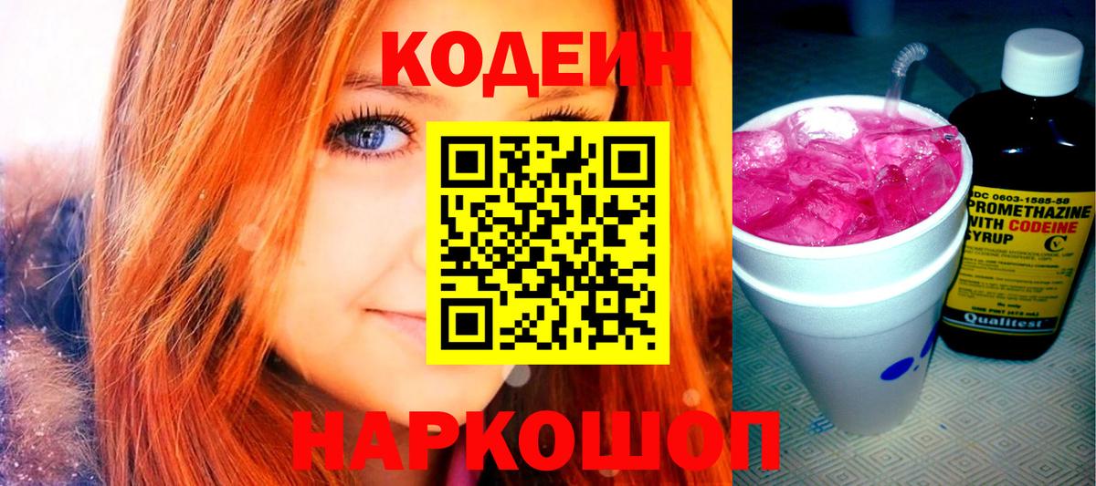Кодеин Purple Drank  Вход с VPN  Codein Purple Drank  Кропоткин 
