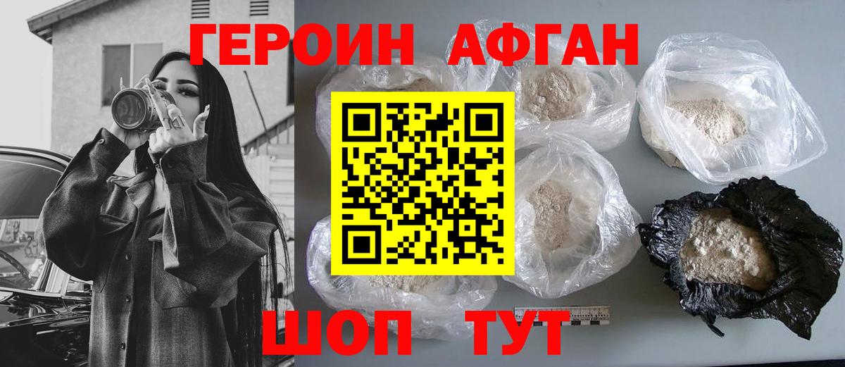 Героин Heroin  Вход с VPN  Кропоткин 
