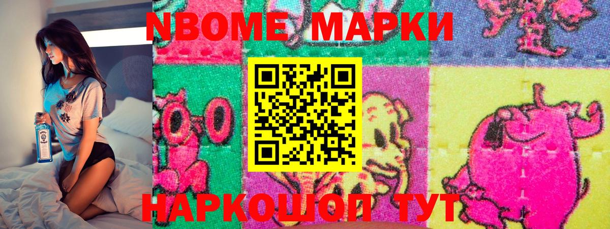 Марки NBOMe 1,8мг  Марки NBOMe 1,8мг  Кропоткин  Наркотические марки  Вход с VPN 