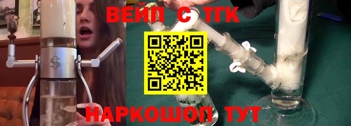 ТГК вейп Кропоткин